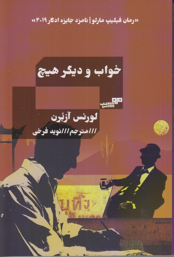 خواب و دیگر هیچ