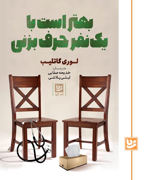 بهتر است با یک نفر حرف بزنی/چاپ دوم