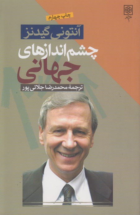 چشم اندازهای جهانی