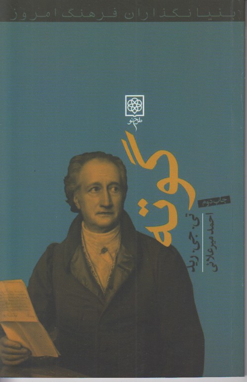 گوته