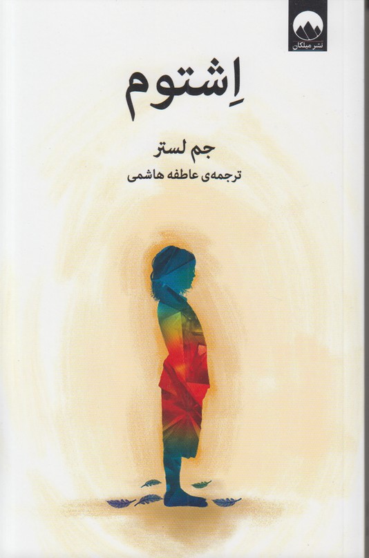 اشتوم