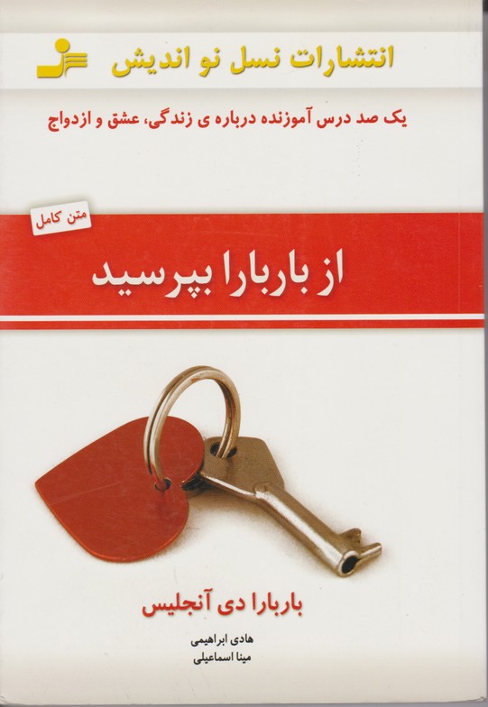 از باربارا بپرسید  