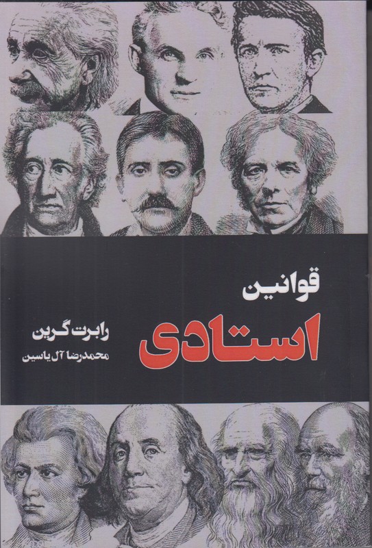 قوانین استادی