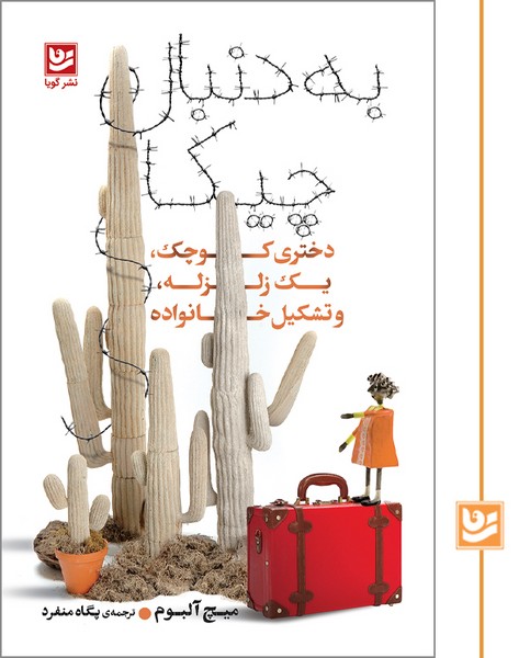 به دنبال چیکا/چاپ دوم