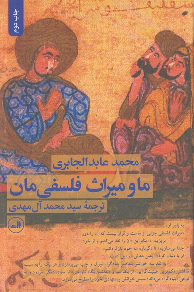 ما و میراث فلسفی مان
