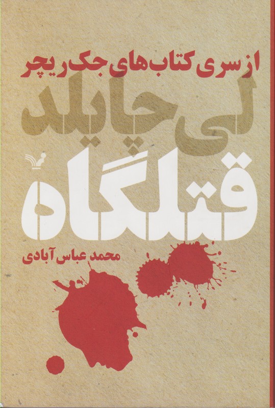 قتلگاه  