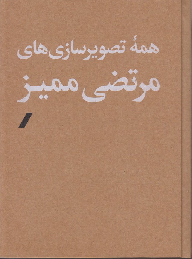 همه تصویر سازی های مرتضی ممیز گالینگور با قاب