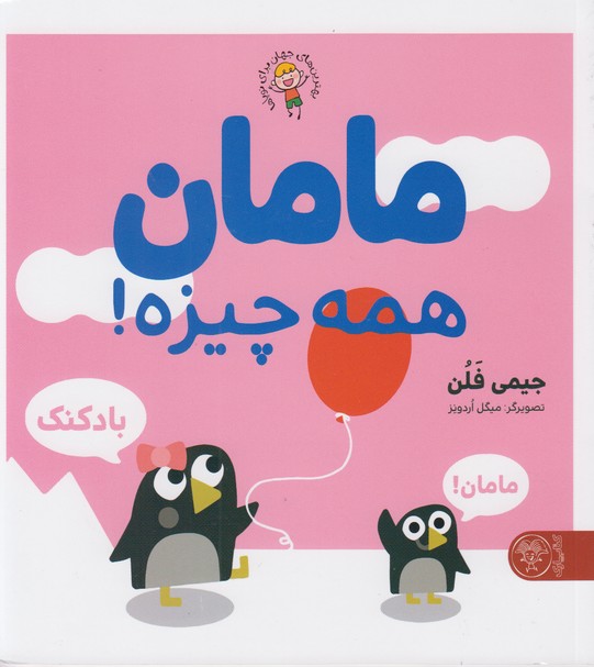 مامان همه چیزه