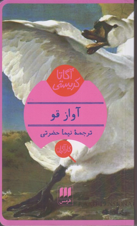 آواز قو
