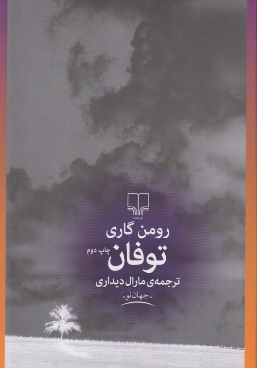 توفان