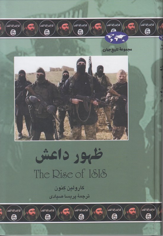 ظهور داعش
