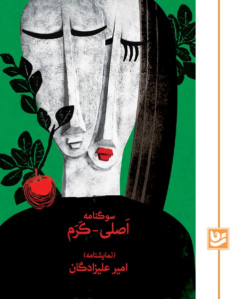 سوگنامه ی اصلی-کرم