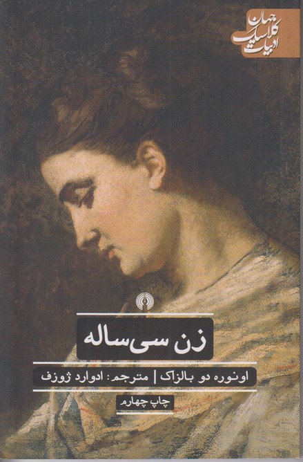 زن سی ساله