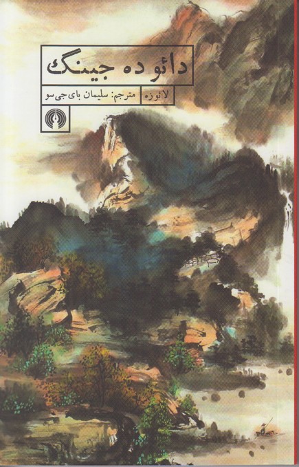 دائو ده جینگ