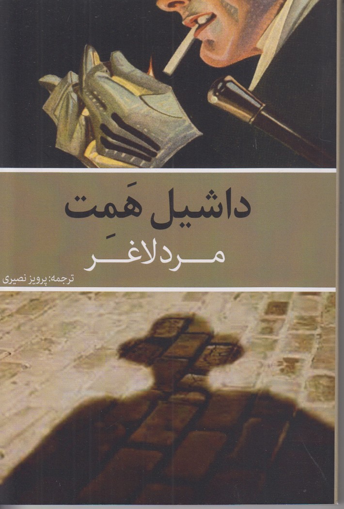 مرد لاغر