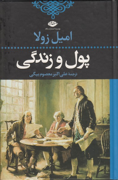 پول و زندگی