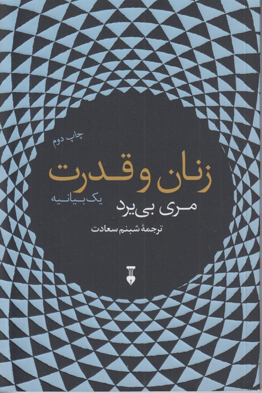 زنان و قدرت