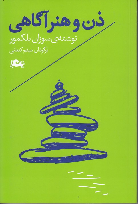 ذن و هنر آگاهی