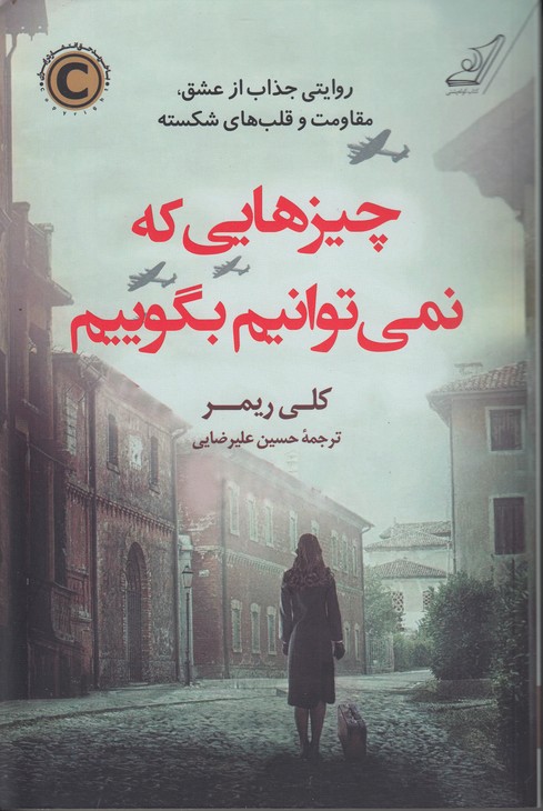چیزهایی که نمی توانیم بگوییم