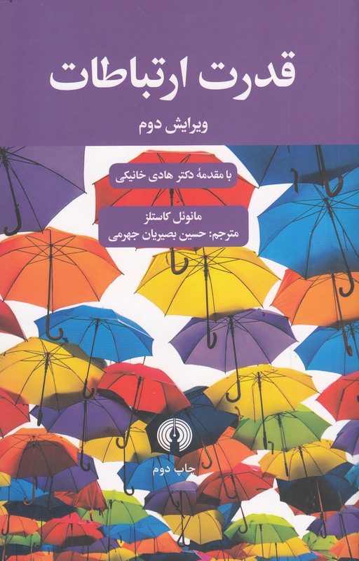 قدرت ارتباطات