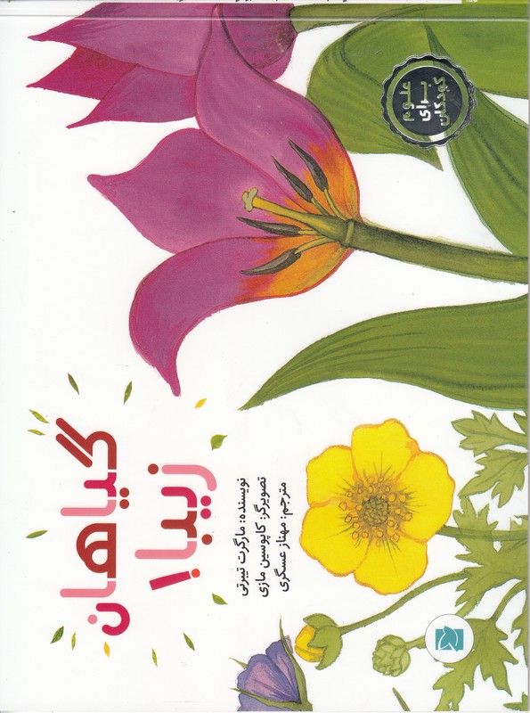 گیاهان زیبا