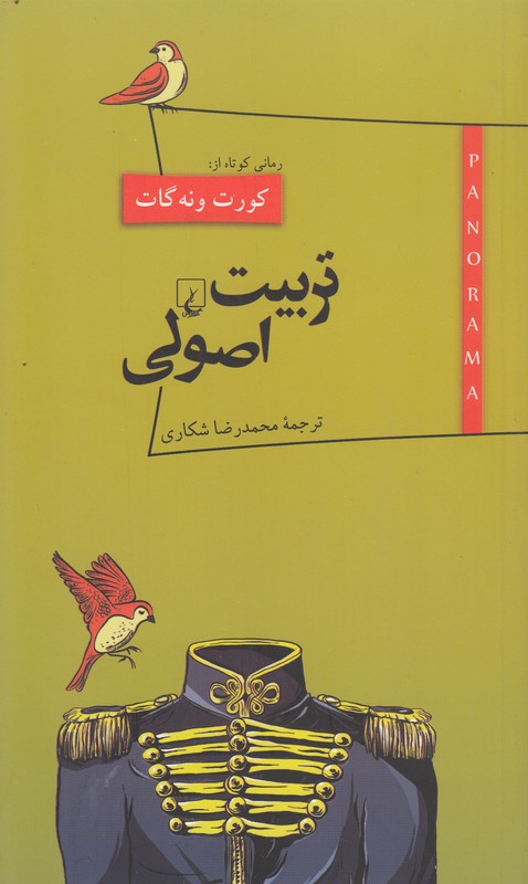 تربیت اصولی (پانوراما 14)