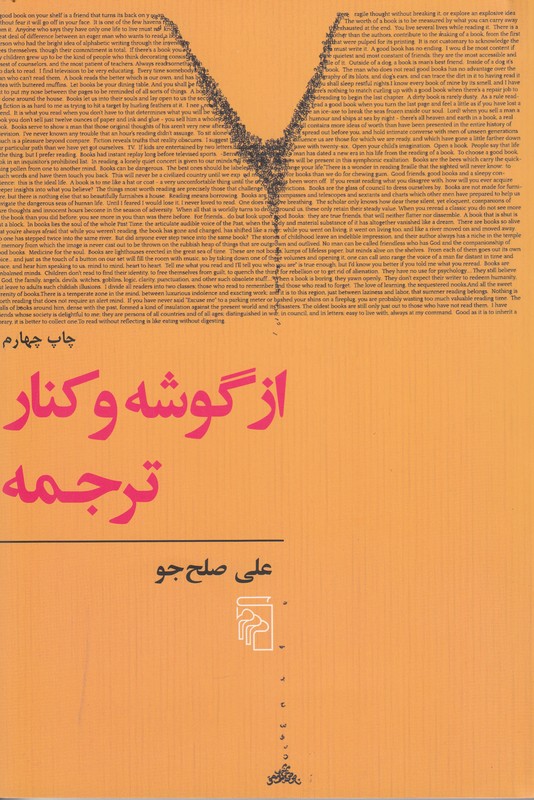 از گوشه و کنار ترجمه