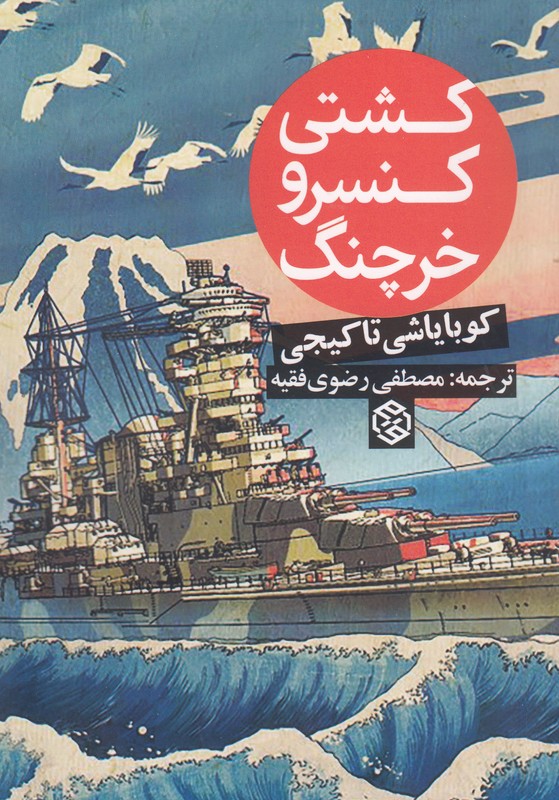 کشتی کنسرو خرچنگ