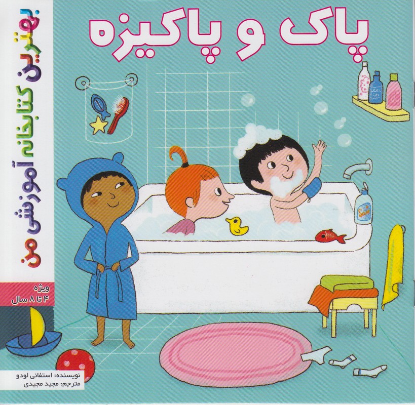 بهترین کتابخانه آموزشی من (پاک و پاکیزه)