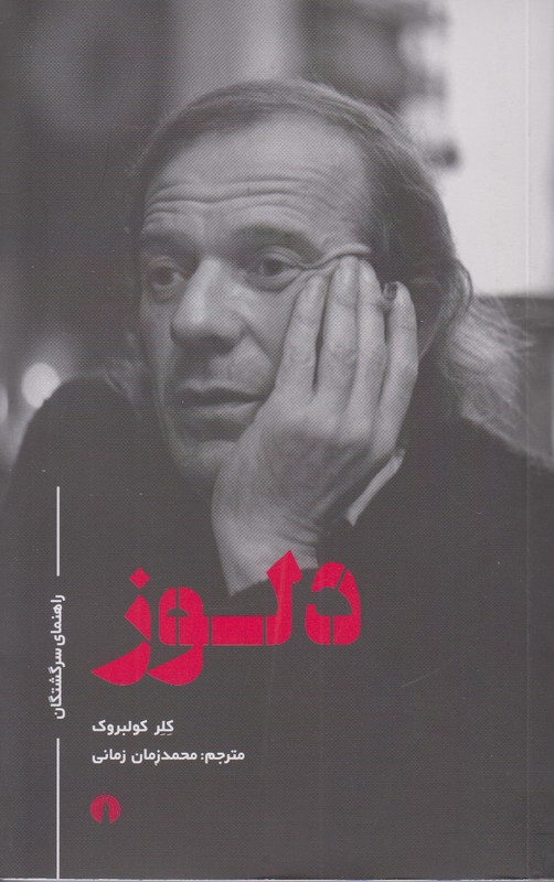 دلوز