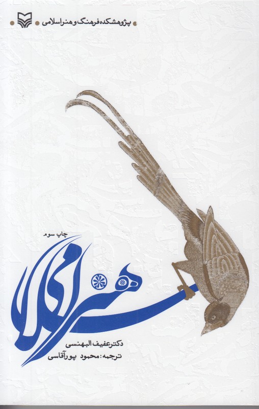 هنر اسلامی