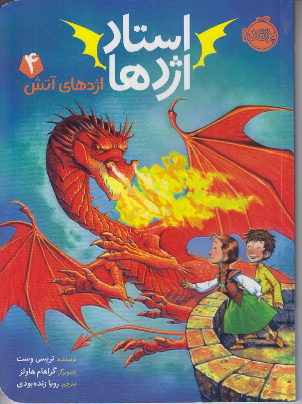 استاد اژدها 4 (اژدهای آتش)