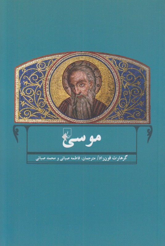 موسی