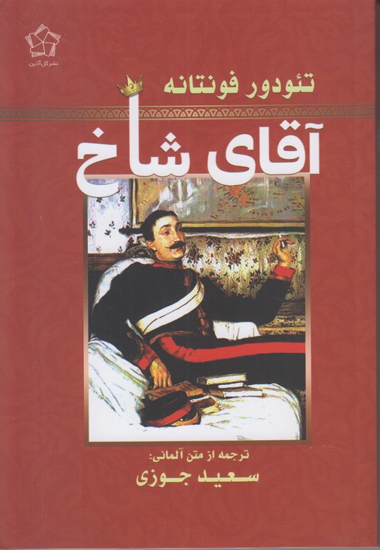 آقای شاخ