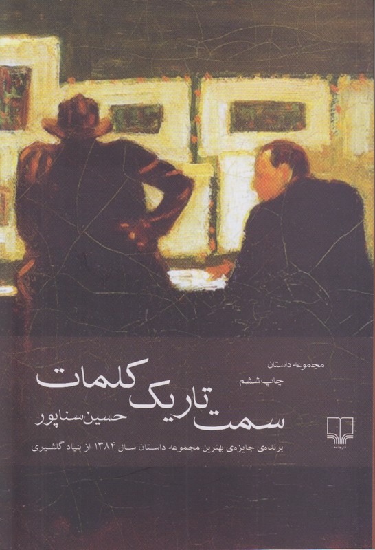 سمت تاریک کلمات