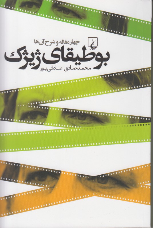 بوطیقای ژیژک