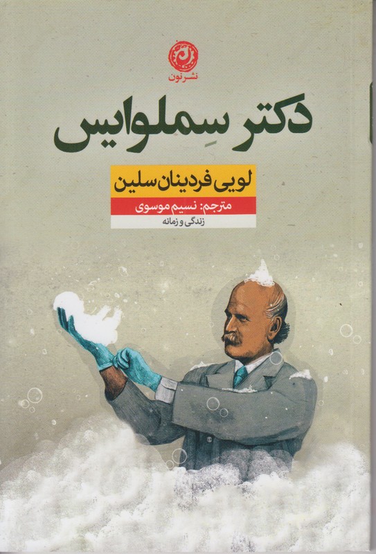 دکتر سملوایس