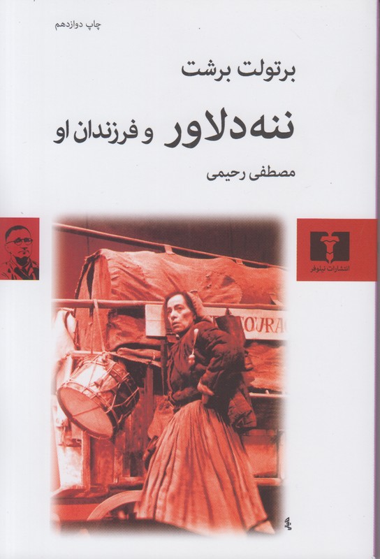 ننه دلاور و فرزندان او
