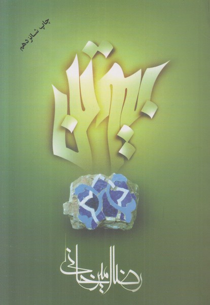 بیوتن