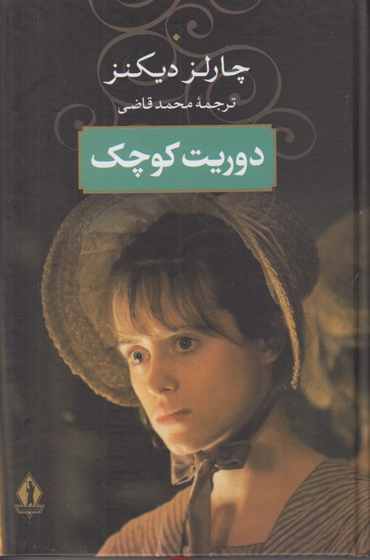 دوریت کوچک