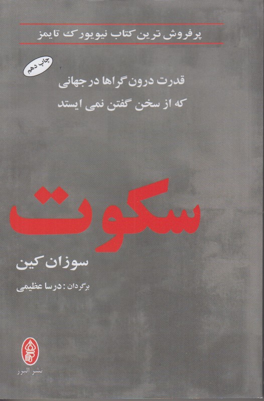 سکوت