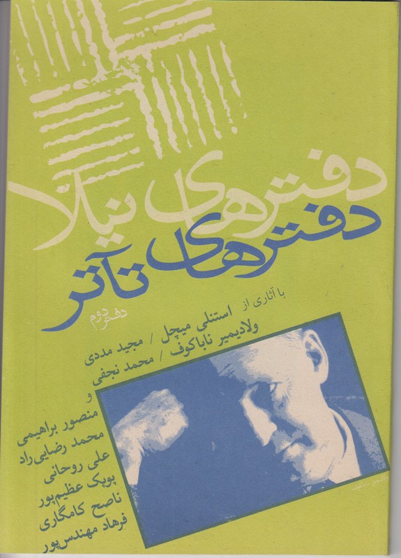 دفترهای تاتر (دفتر دوم)