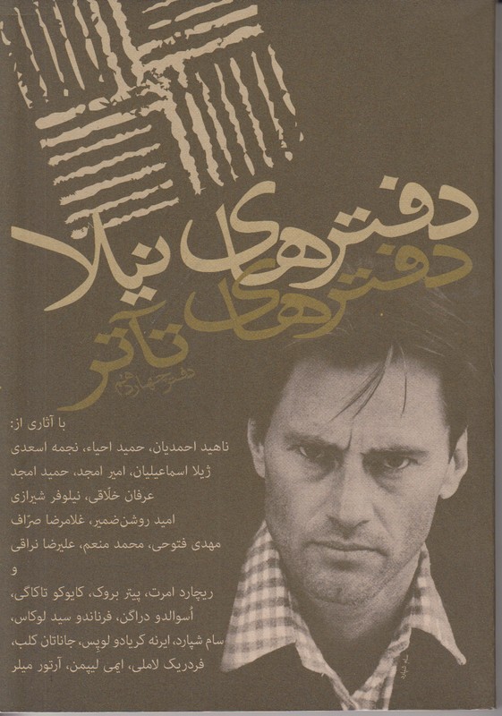 دفترهای تاتر (دفتر چهاردهم)