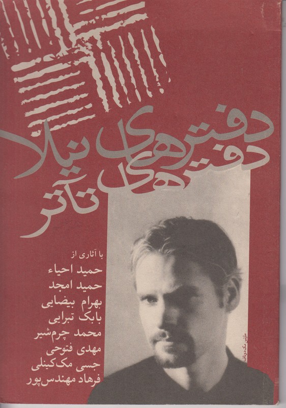 دفترهای تاتر (دفتر پنجم)