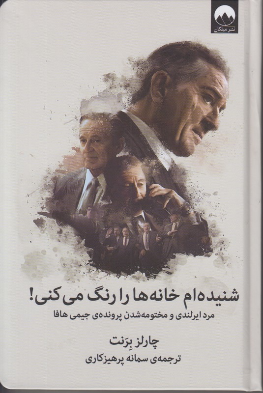 شنیده ام خانه ها را رنگ می کنی