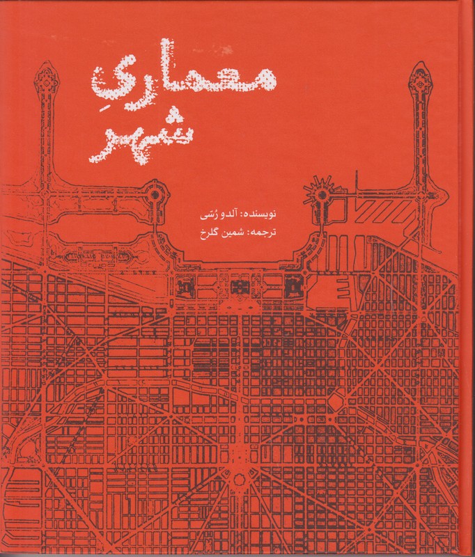 معماری شهر