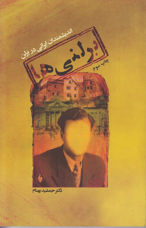 برلنی ها