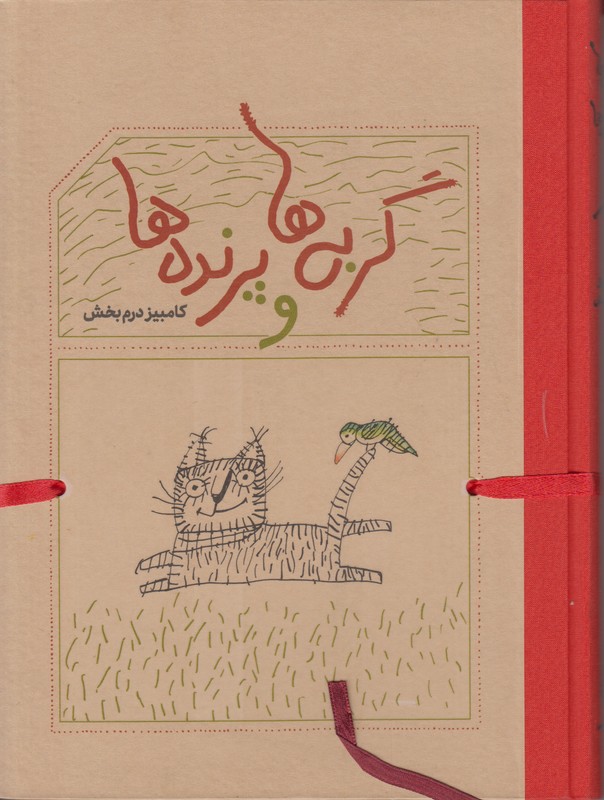 گربه ها و پرنده ها