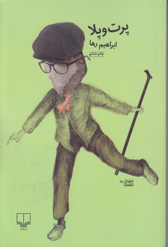 پرت و پلا
