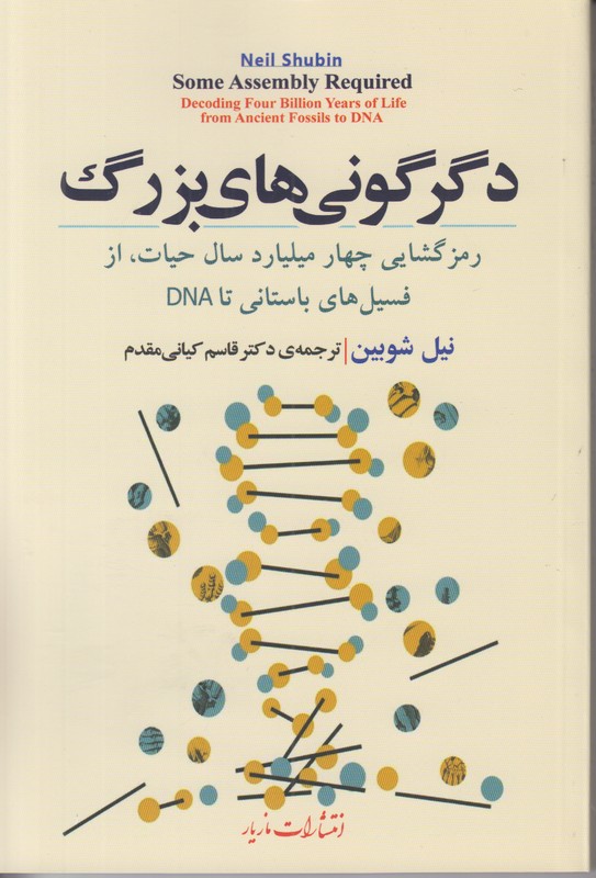 دگرگونی های بزرگ